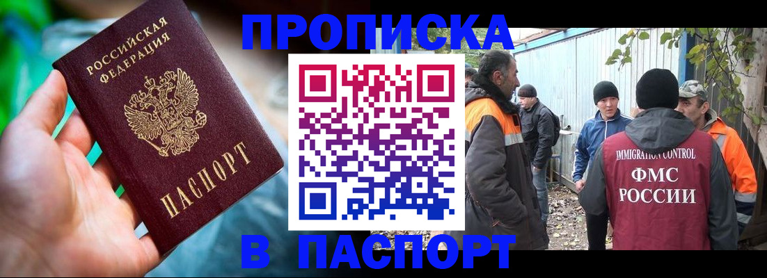 прописка регистрация в Поворино